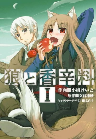 Spice and Wolf 1 (Japonés)