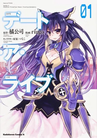 Date a Live (manga) 1 (Japonés)