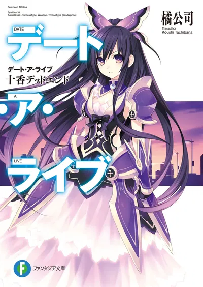 Date a Live Novela 1 (Japonés)