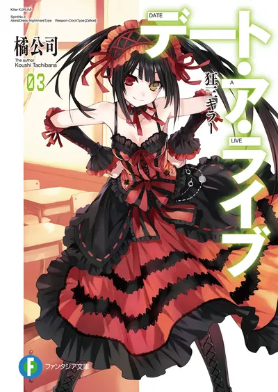 Date a Live Novela 3 (Japonés)