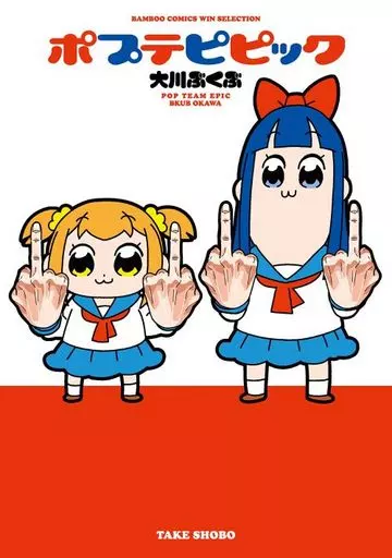Pop Team Epic 01 (Japonés)
