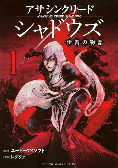 Assassin’s Creed Shadows: La historia de Iga 1 (Japonés)