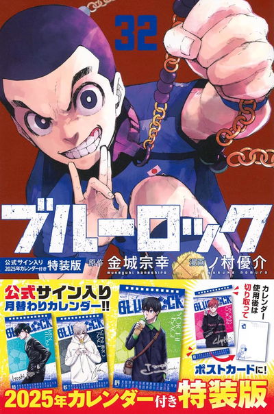 Blue Lock 32 Edición Especial (Japonés) 