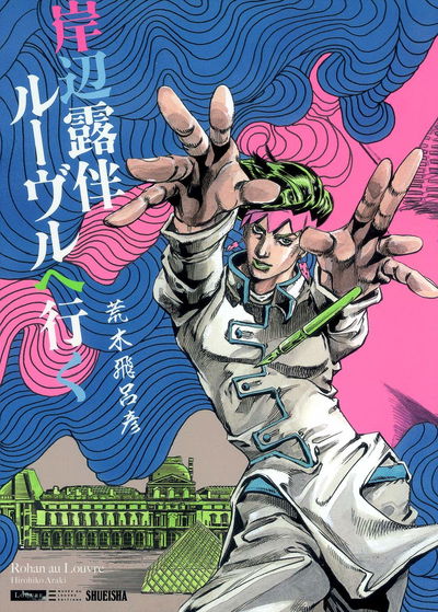 Rohan Kishibe en el Louvre (Japonés)