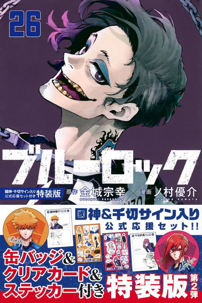 Blue Lock 26 Edición Especial (Japonés) 