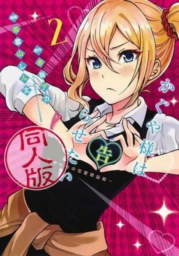 Kaguya Sama love is war doujin edition 02 (Japonés)