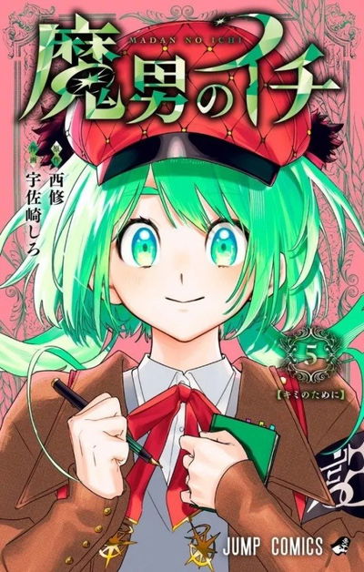 Ichi the Witch 5 (Japonés) 