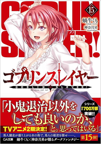 Goblin Slayer 15 edición especial (Japonés)