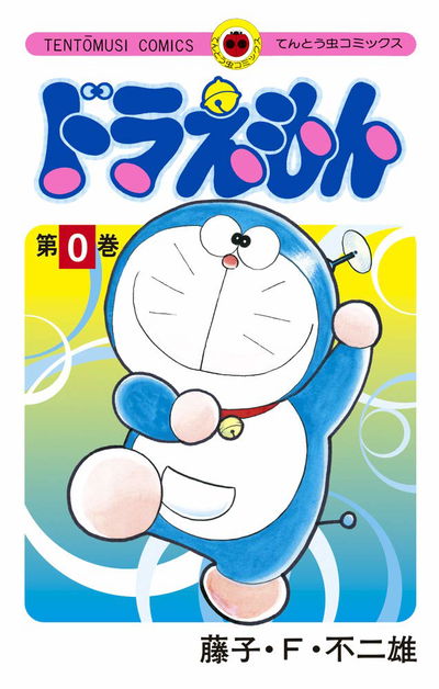 Doraemon 0 (Japonés)