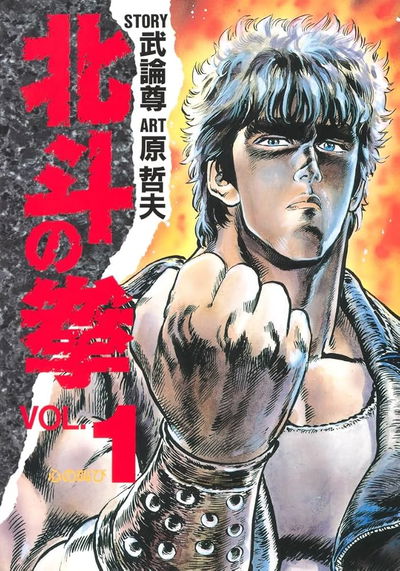 Hokuto No Ken 01 edición tapa dura (Japonés)