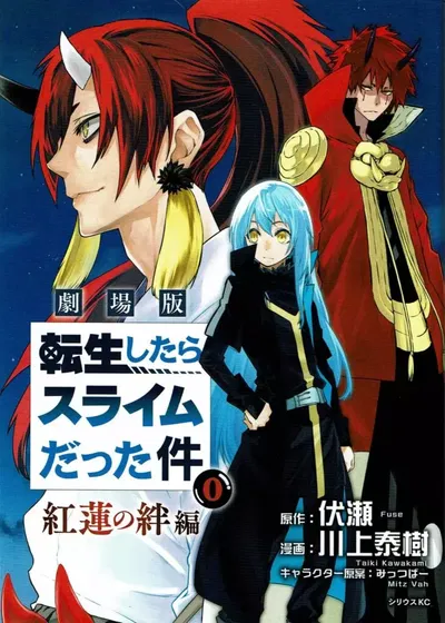 La vez que reencarné en slime volumen 0 (Japonés)