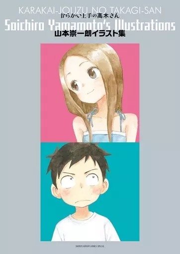 Soichiro Yamamoto Ilustrations Takagi san (Japonés) 