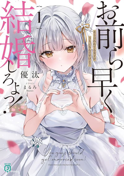 There Are Three Girls Everyone Says I Should Marry! Vol. 1 (Novela)(Japonés)