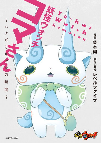 Yo-kai Watch: Komasan – “Time of Fireworks and Miracles” (Japonés)