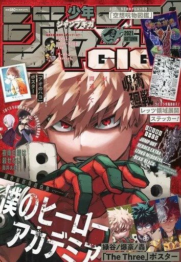 Jump Giga Diciembre 2021 (Japonés)