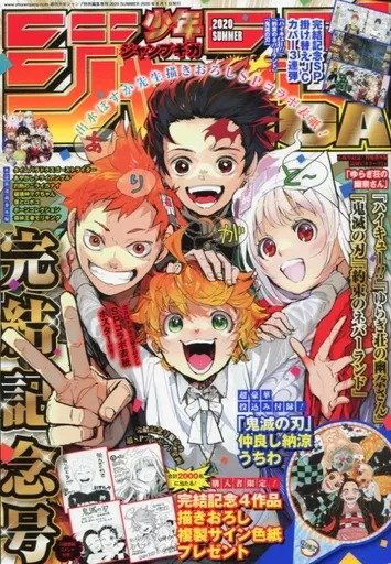 Jump Giga Septiembre 2020 (Japonés)