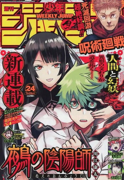 Weekly Shonen Jump 24 (2023) - Nue Exorcist