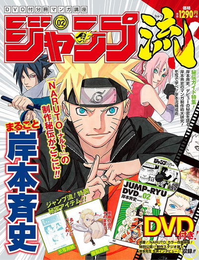 Jump-Ryu Jump Style 02 -Naruto (Japonés) 