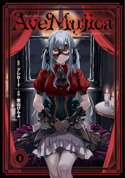 Ave Mujica -manuscriptus 01 (Japonés)