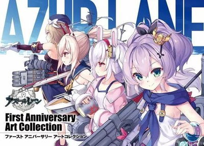 Azul Lane First Anniversary Art Collection (Japonés)