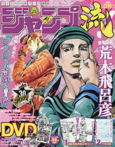 Jump-Ryu Jump Style 25 - Jojo's Bizarre Adventure (Sin caja contenedora) (Japonés) 