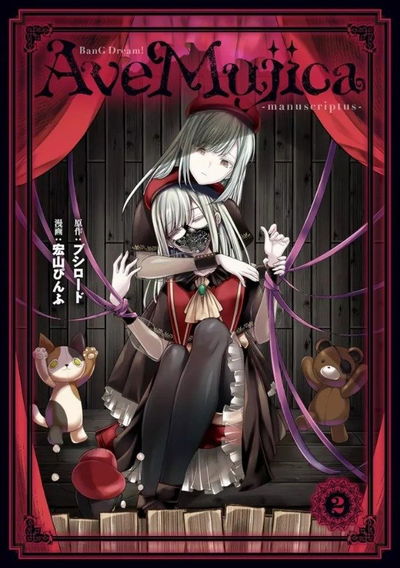 Ave Mujica -manuscriptus 02 (Japonés)