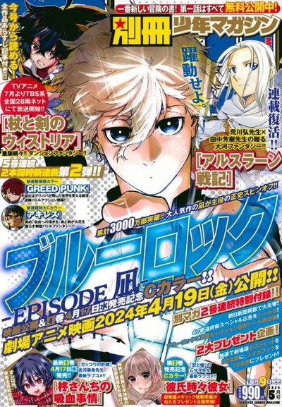Bessatsu Shonen Magazine Mayo (2024) - Blue Lock Episode Nagi