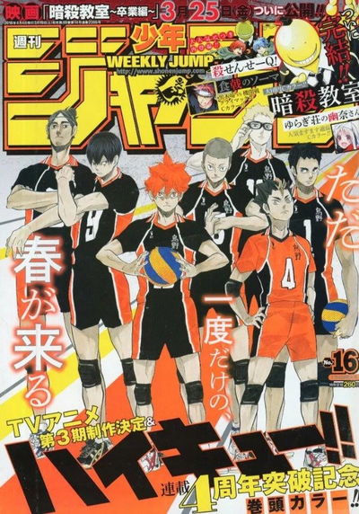 Weekly Shonen Jump 16 (2016) - Haikyu