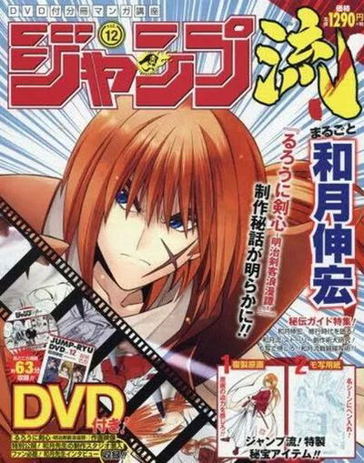Jump-Ryu Jump Style 12 - Rurouni Kenshin (Japonés) 