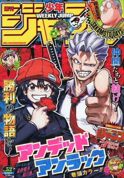 Weekly Shonen Jump 52 (2024) - Undead Unluck