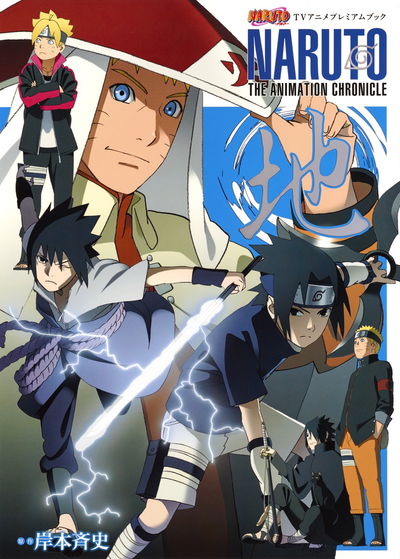 Naruto TV Anime Premium Book: NARUTO THE ANIMATION CHRONICLE -Earth (Japonés)