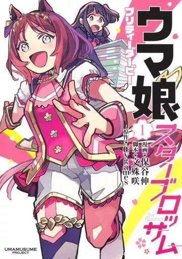 Uma Musume Star Blossom 01 (Japonés)