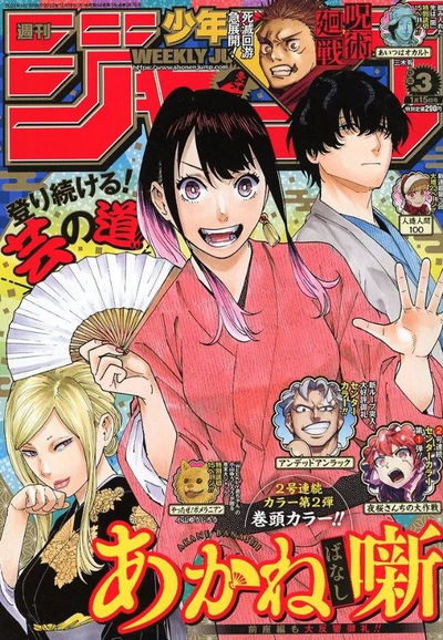 Weekly Shonen Jump 03 (2023) - Akane Banashi