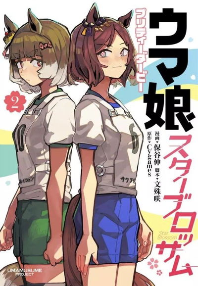 Uma Musume Star Blossom 02 (Japonés)