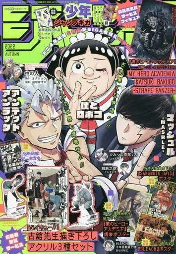 Jump GIGA Diciembre 2022