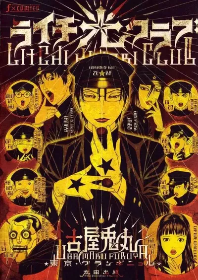 Litchi Hikari Club (Japonés)