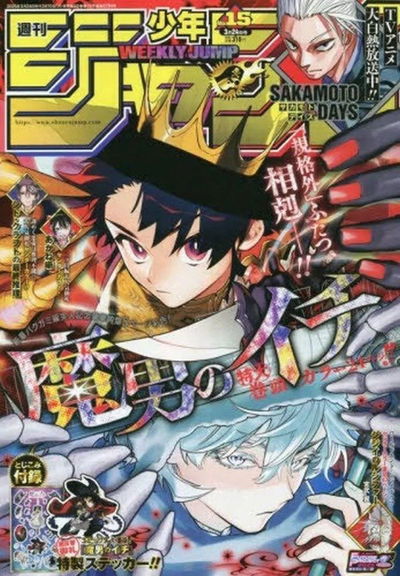 Weekly Shonen Jump 15 (2025) - Ichi the Witch