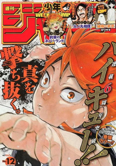 Weekly Shonen Jump 12 (2018) - Haikyu