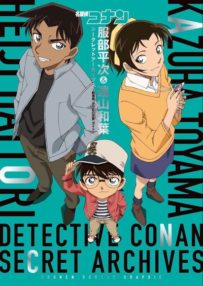 Detective Conan Secret Archives 02 (Japonés)