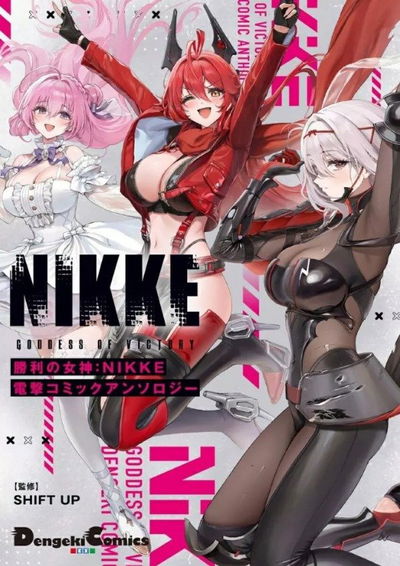 Goddess of Victory : NIKKE Comic Anthology dengeki 01 (Japonés)