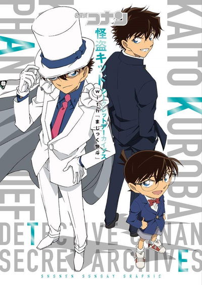 Detective Conan Secret Archives 05 (Japonés)