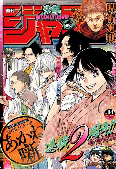 Weekly Shonen Jump 14 (2024) - Akane Banashi