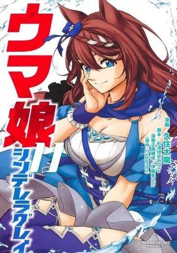 Uma Musume Cinderella Gray 11 (Japonés)