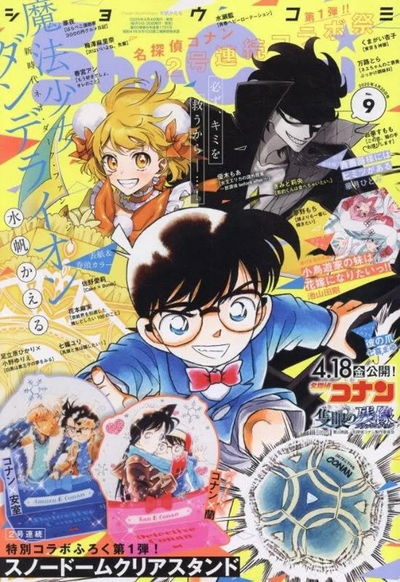 Sho-comi abril 2025 - Detective Conan