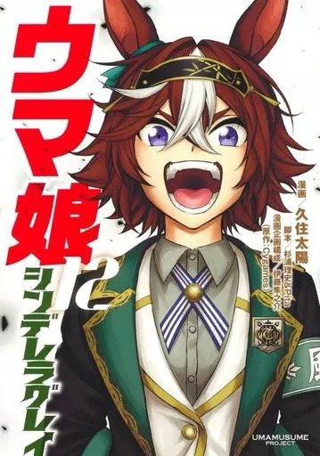 Uma Musume Cinderella Gray 12 (Japonés)