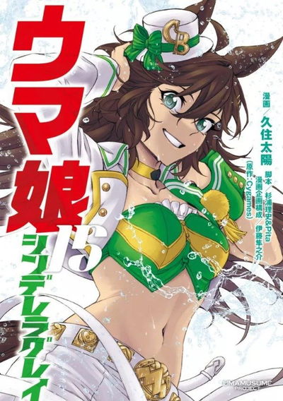 Uma Musume Cinderella Gray 15 (Japonés)