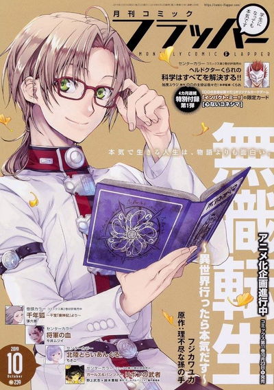 Comic Flapper Octubre 2019 - Mushoku Tensei
