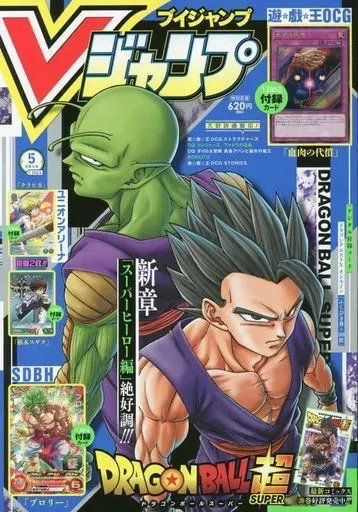 V-Jump Mayo 2023 (Japonés) 