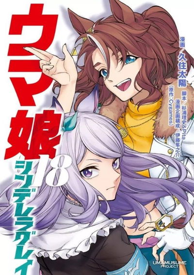 Uma Musume Cinderella Gray 18 (Japonés)