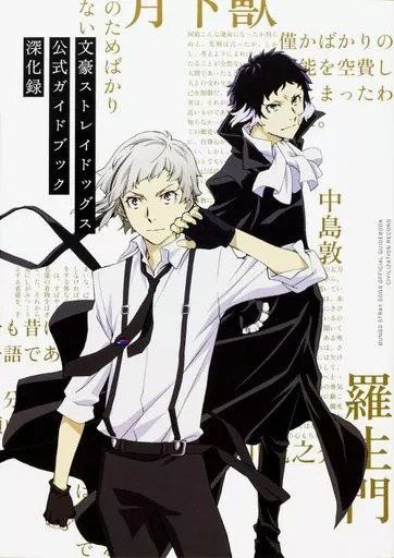 Bungo Stray Dogs Official Guidebook Indepth (Japonés) 